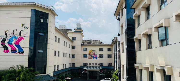 德阳得福来酒店图片