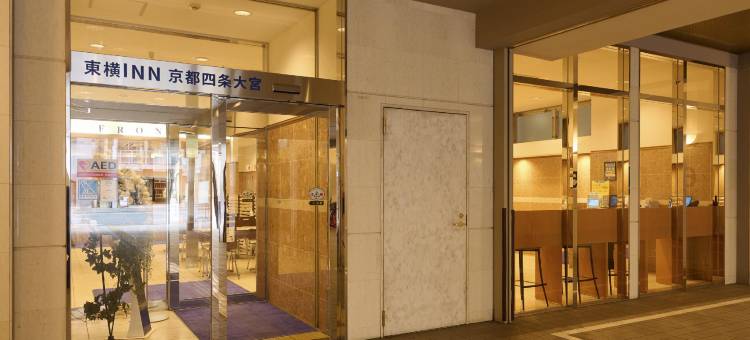 京都四条大宫东横酒店(Toyoko Inn Kyoto Shijo-Omiya)图片
