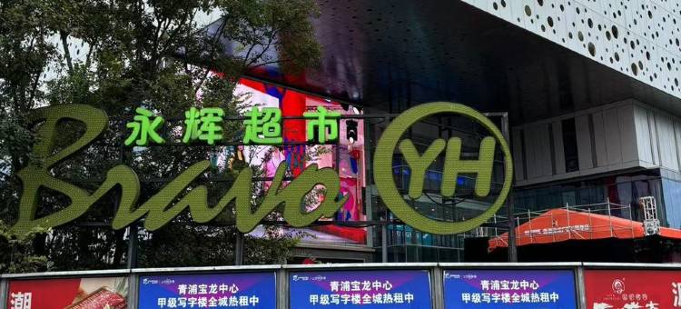 熙熙家城市公寓民宿(崧雅路分店)图片