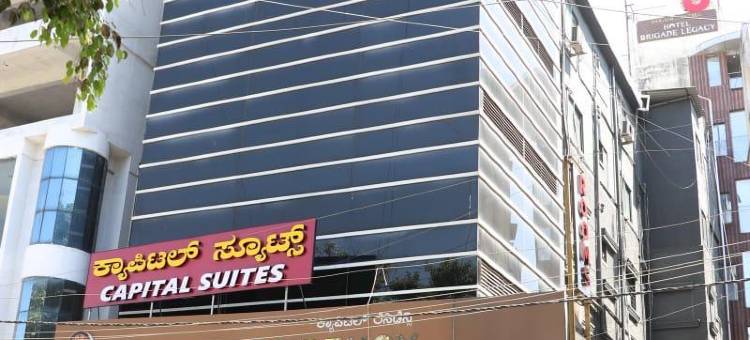 首都公寓(Capital Suites)图片