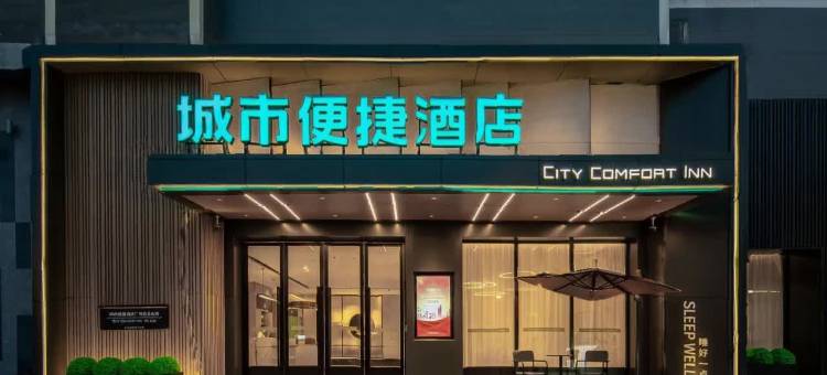 城市便捷酒店(洛阳偃师万达广场店)图片