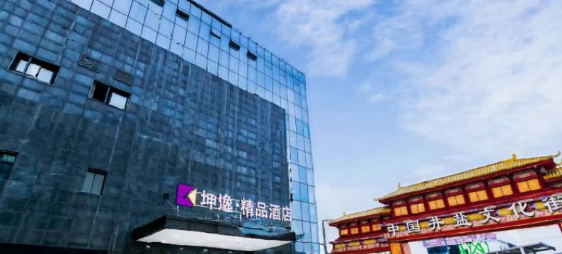 坤逸·精品酒店(自贡方特恐龙王国店)图片