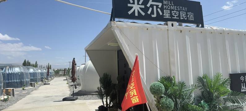 米尔星空休闲民宿(布拉克嘎力路3号分店)图片