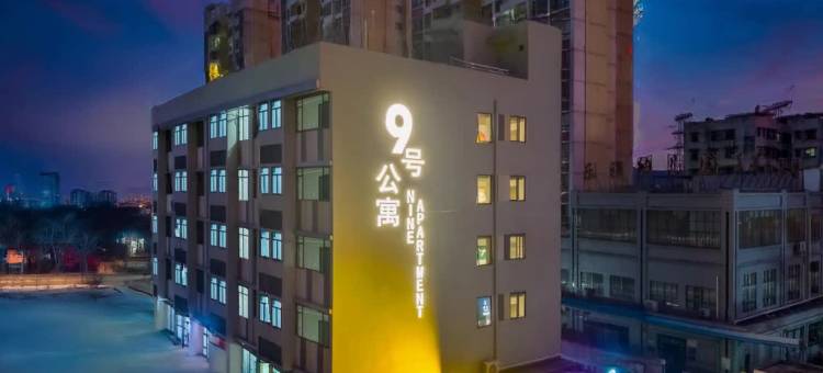 9号Nine Apartment公寓(江门市棠下中学店)图片