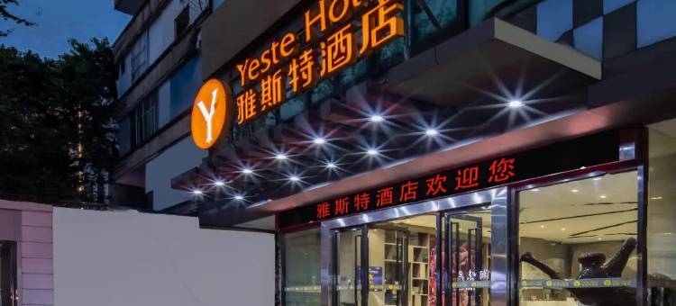 雅斯特酒店(南宁朝阳广场共和路店)图片