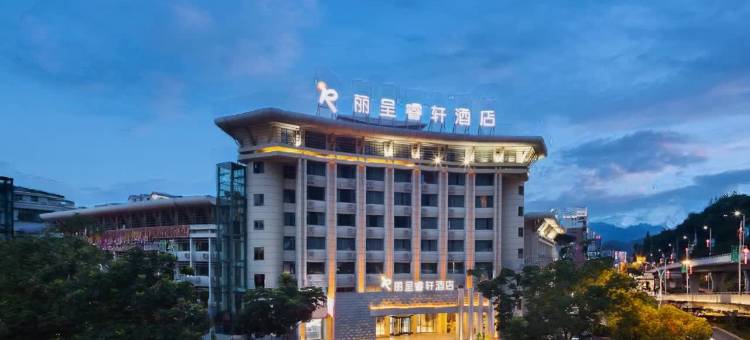 张家界天门山丽呈睿轩酒店(天门山索道店)图片