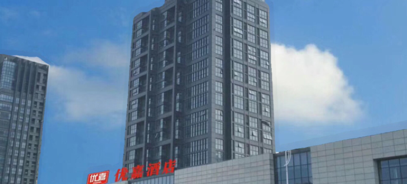 太仓优嘉酒店图片