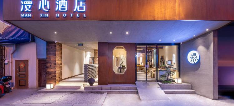 扬州瘦西湖东关街景区漫心酒店图片