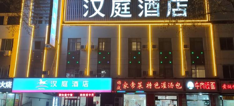 汉庭酒店(德州晶华大道店)图片