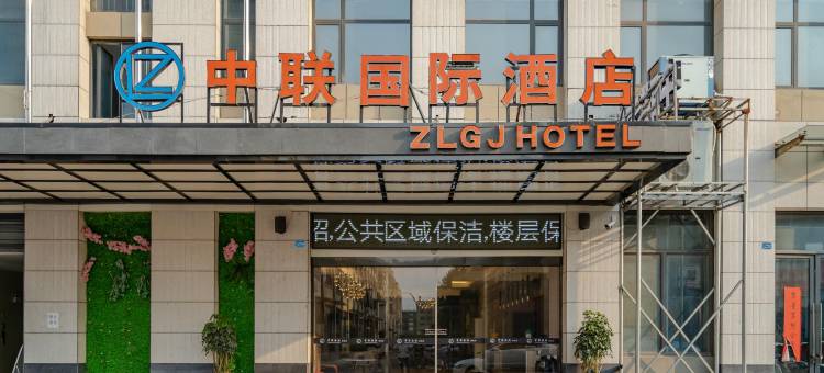 中联国际酒店(颍东阜阳火车站店)图片