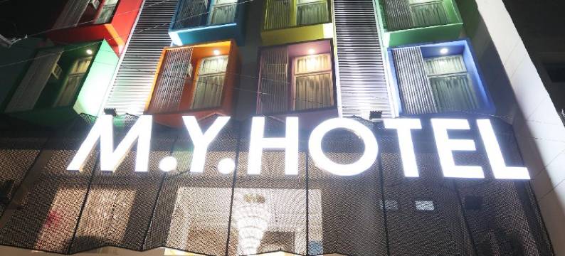 M.Y.酒店(M.Y. Hotel Dumaguete)图片