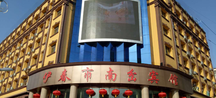 伊春市南岔宾馆图片