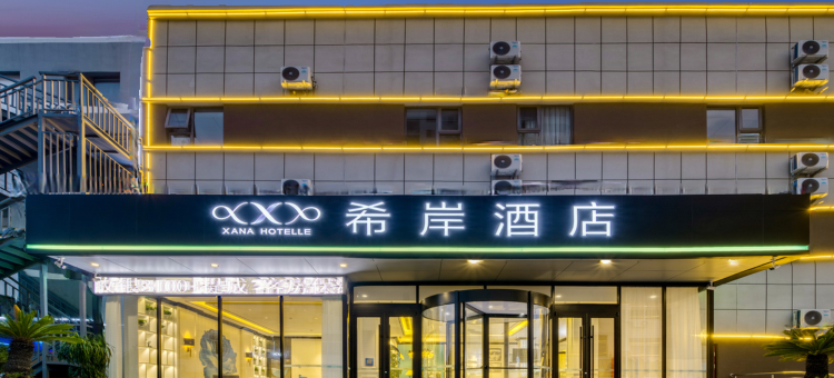 希岸酒店(日照市人民医院火车站店)图片