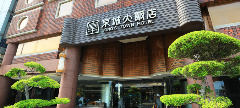 高雄京城大饭店图片