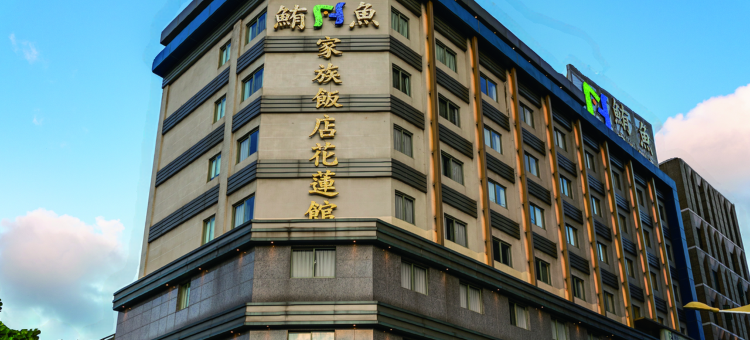 鲔鱼家族饭店 - 花莲馆图片