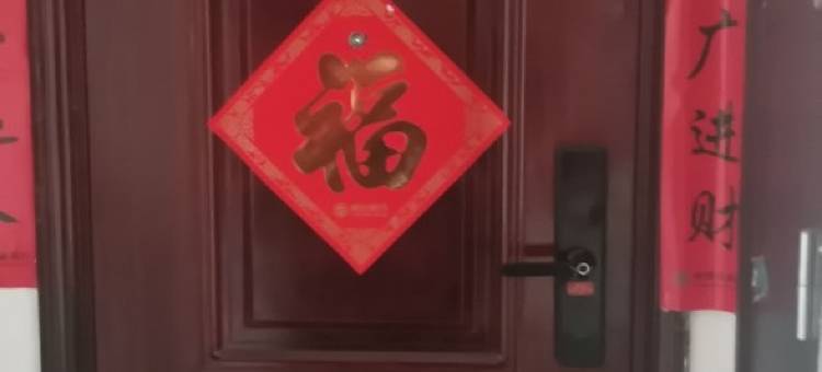 蓬莱会做饭的小巡捕公寓(南关路分店)图片