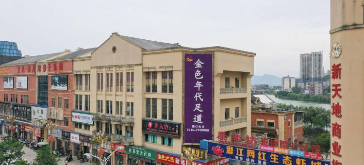 潮漫酒店(阳新莲花湖公园店)图片