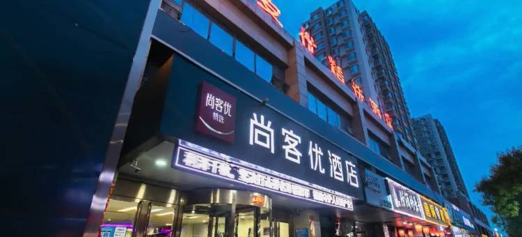 尚客优精选酒店(太原富士康店)图片