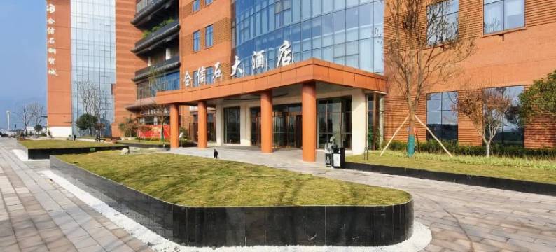 合信石大酒店(重庆西站店)图片