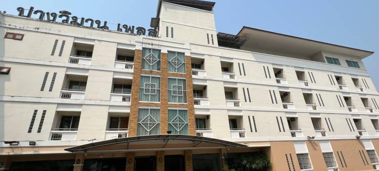 庞维曼广场酒店(Pangviman Place Resotel)图片