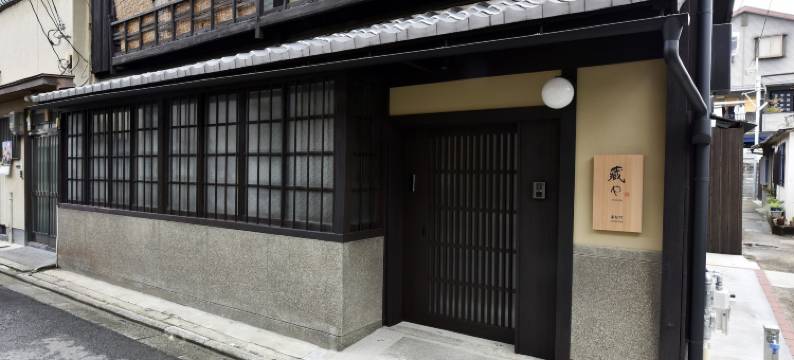 藏家 南圣町(Kuraya Nanseicho)图片