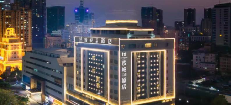 漫悦兰庭酒店(江北佳兆业市政府店)图片