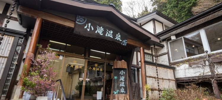 奧土湯溫泉鄉 山狹溫泉 小瀧溫泉(Sankyo No Ideyu Kotakionsen)图片
