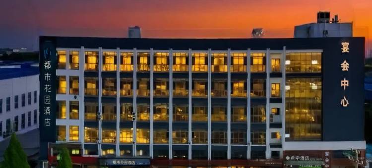 都市花园酒店(日照高铁西站店)图片