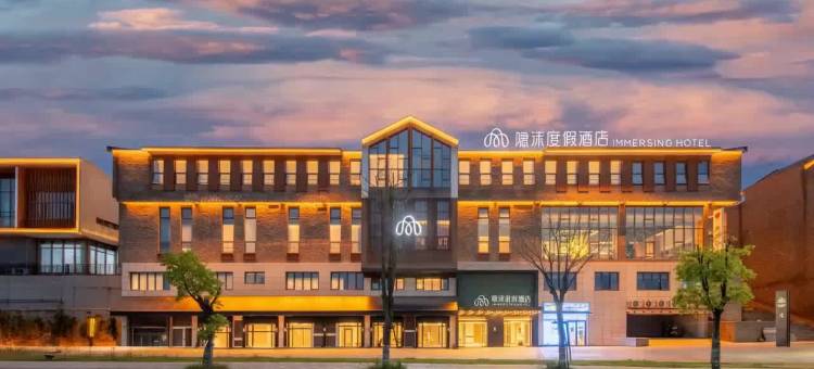 景德镇隐沫度假酒店(中国陶瓷博物馆店)图片