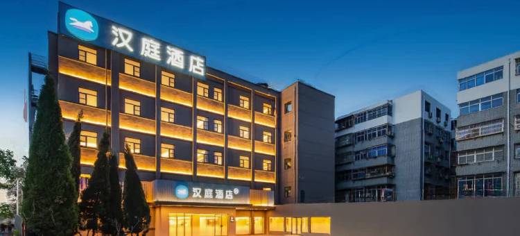汉庭酒店(洛阳洛邑古城丽景门店)图片