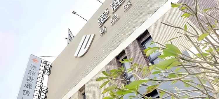 爱丽舍精品旅馆图片