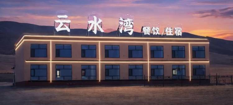 云水湾民宿(青海湖二郎剑景区店)图片