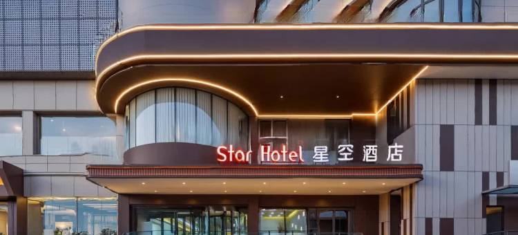 星空酒店(太原火车站双塔公园店)图片