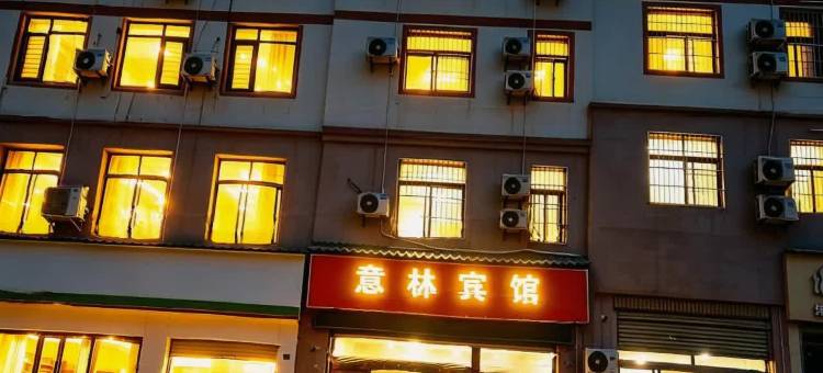 巧家县意林宾馆(魁阁塔汽车客运站店)图片