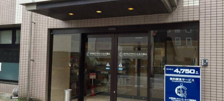 富山皇冠山酒店(Hotel Crown Hills Toyama)图片