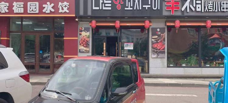 敦化雅适悦享酒店图片