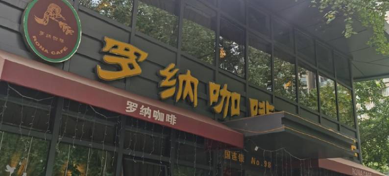 蓉姐在途公寓(王家井街分店)图片