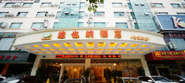 维也纳酒店(南宁长湖路东葛地铁站店)图片