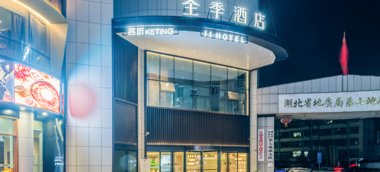 全季酒店(宜昌夷陵店)图片