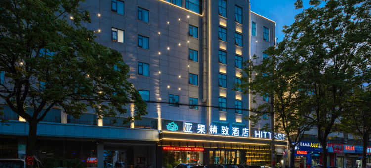亚果精致酒店(周口红星美凯龙店)图片