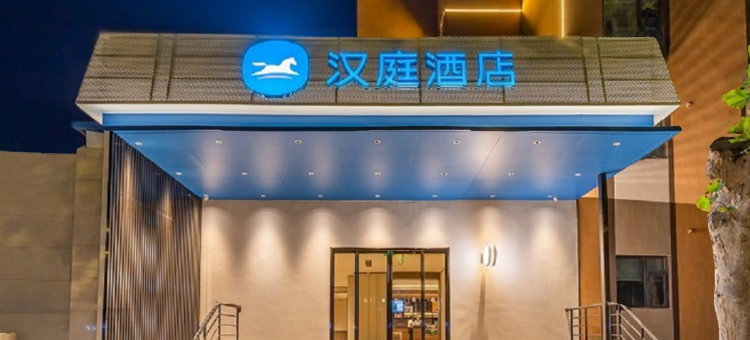 汉庭酒店(洛阳偃师大唐首阳山店)图片