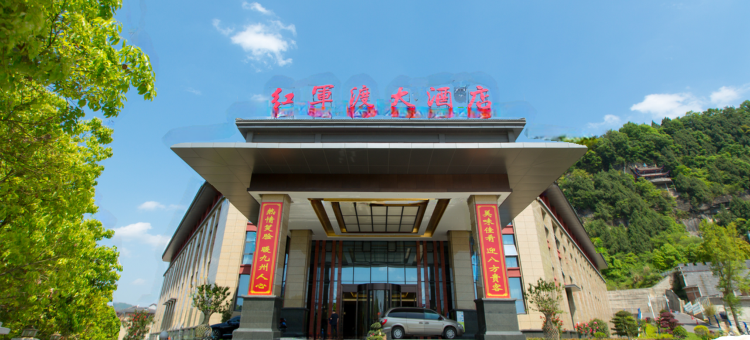 红军渡大酒店图片