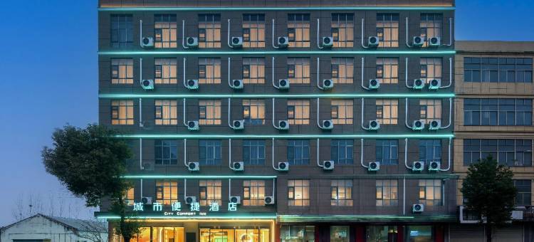 CITY COMFORT INN城市便捷酒店(芜湖沈巷同乐城市广场店)图片