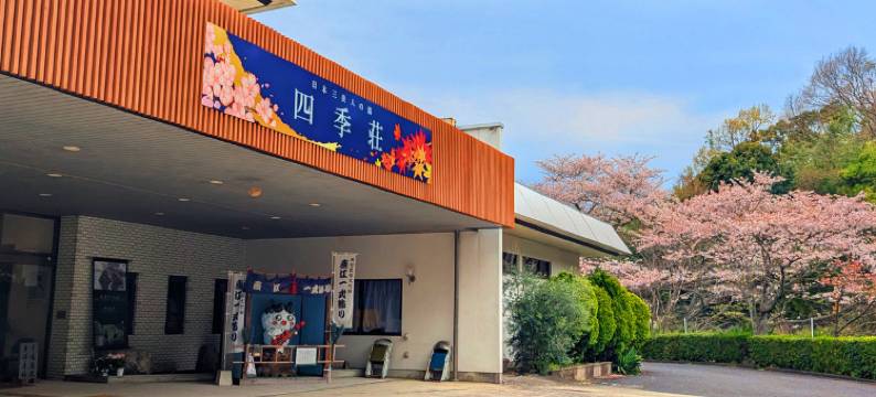 四季庄日式旅馆(Shikisou)图片