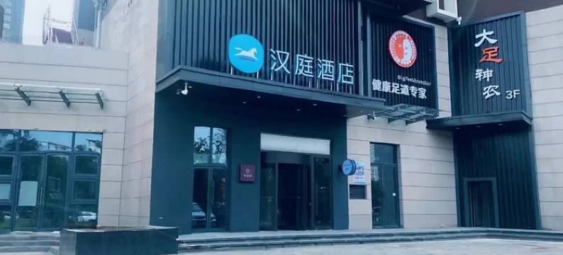 汉庭酒店(西安西部大道紫薇田园都市店)图片