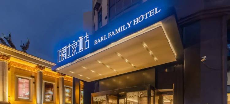 伯爵世家酒店(合肥滨湖会展中心滨湖方圆荟店)图片