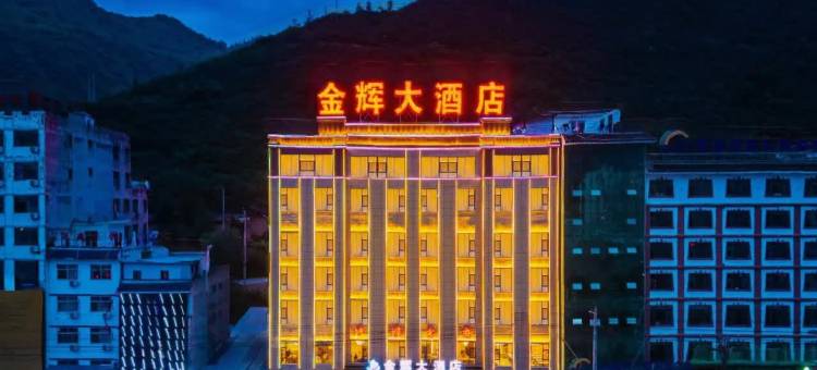 宕昌金辉大酒店图片