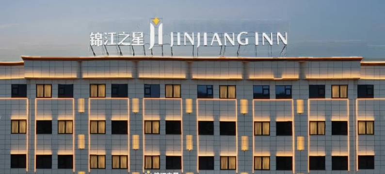 锦江之星酒店(白银景泰人民文化广场店)图片