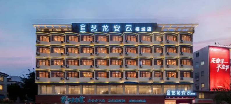 艺龙安云酒店(深圳福城街道店)图片