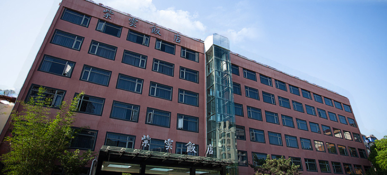 紫云饭店(西湖黄龙店)图片